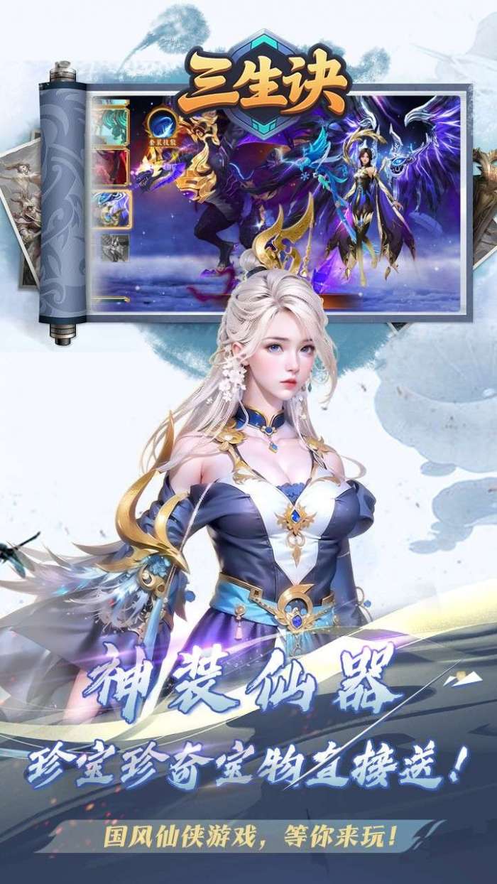 三生诀（0.1折唯我独尊）截图