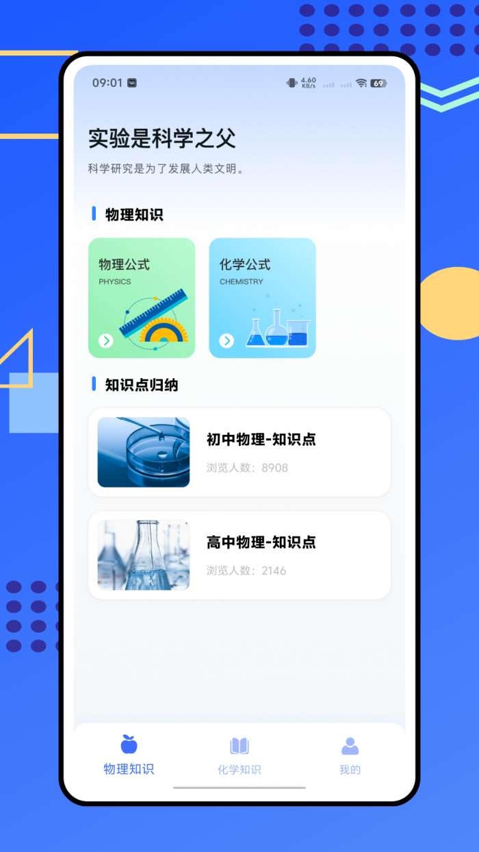 烧杯化学实验室截图