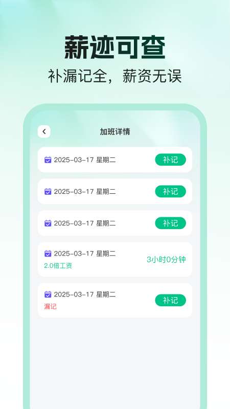 工地出勤安心记截图