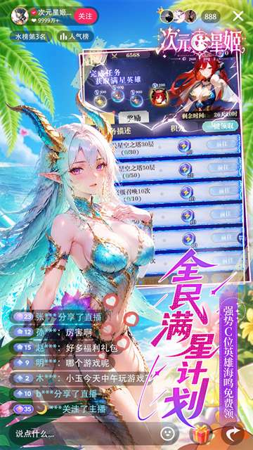 次元星姬 手游官方下载入口截图