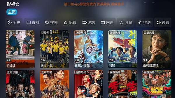 影视仓 官网tv版截图
