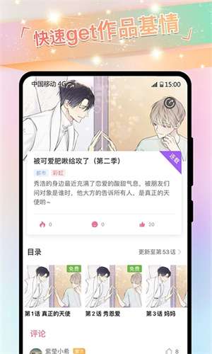可乐漫画 官方版截图