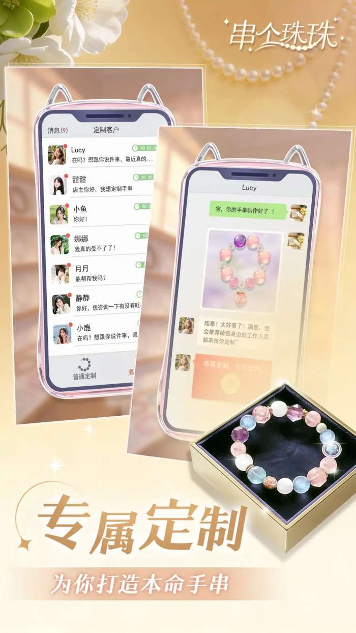 串个珠珠截图