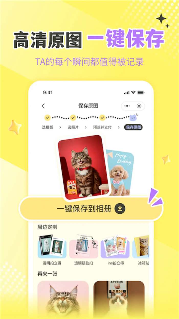 撸宠秀秀截图