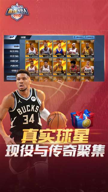 最强NBA 正版截图