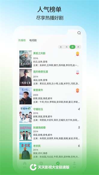 天天影视大全 2025安装入口截图
