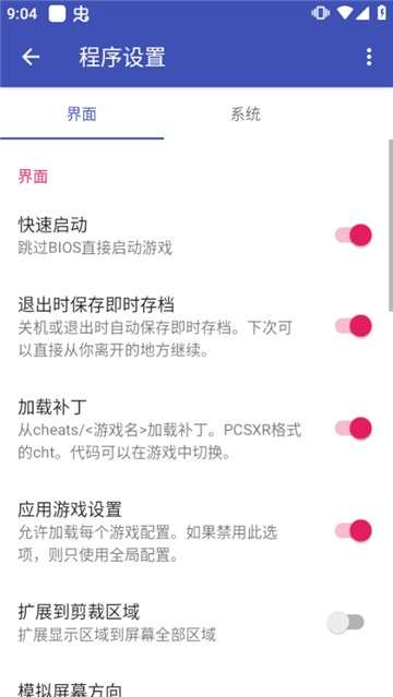 Duckstation 金手指截图