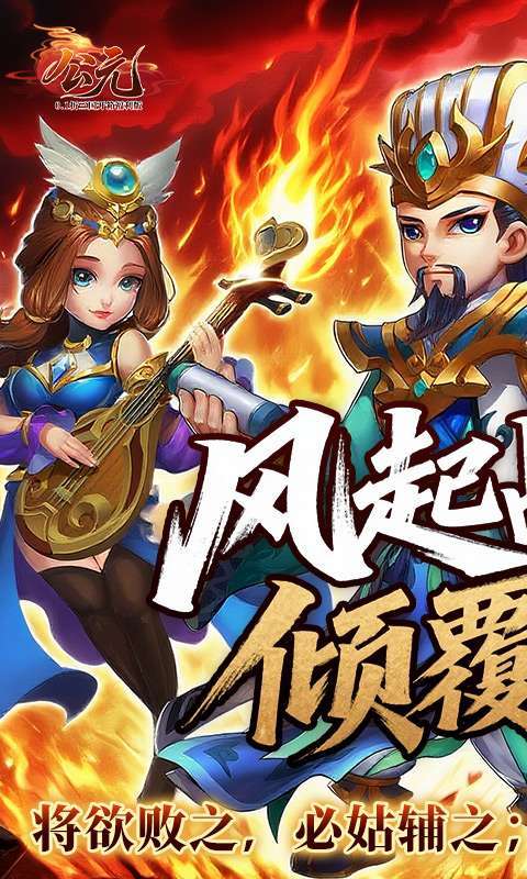 公元(0.1折三国开箱福利版)截图