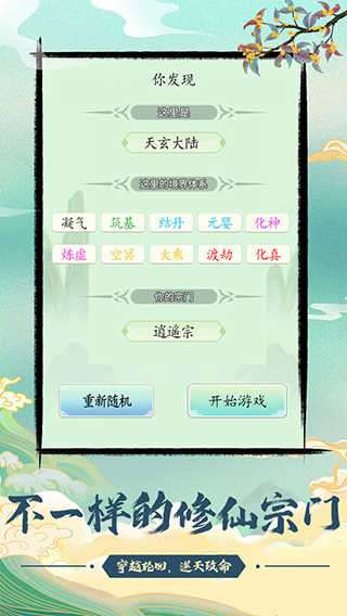 不一样的修仙宗门内置修改器截图