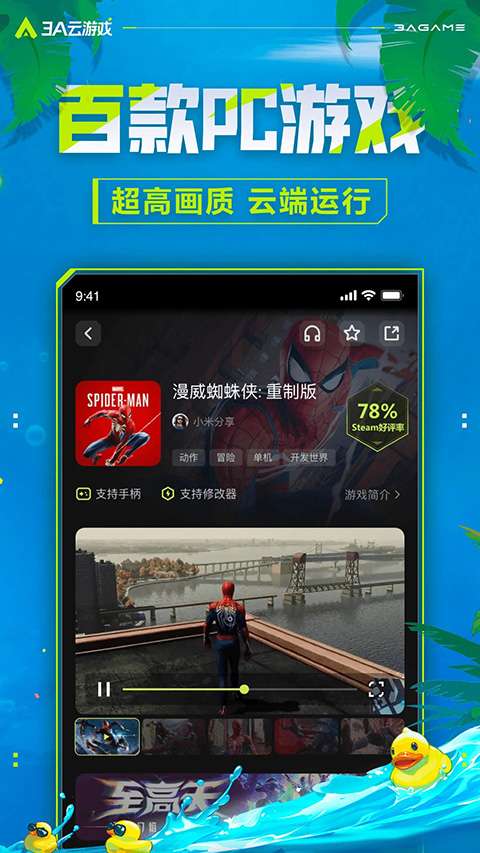 3a云游戏 官方下载入口截图