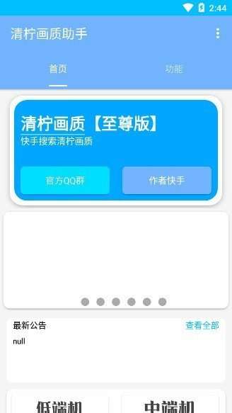 清柠画质助手 至尊版截图