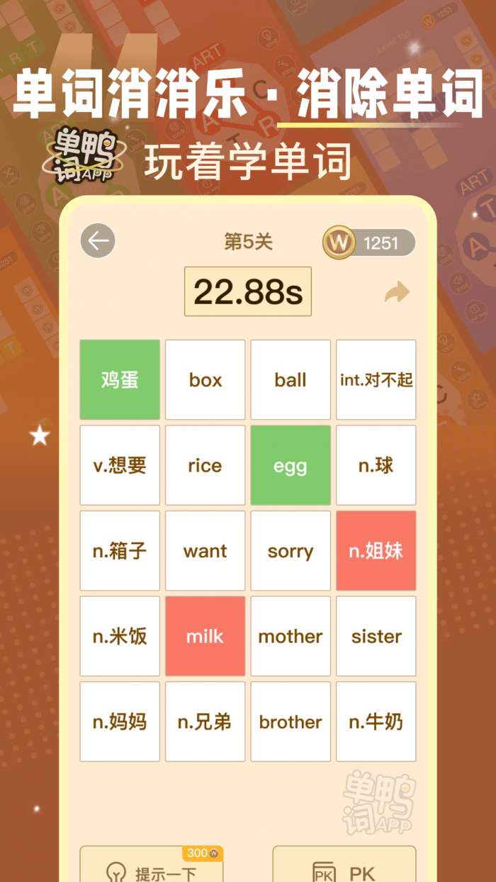 单词鸭 免费版截图