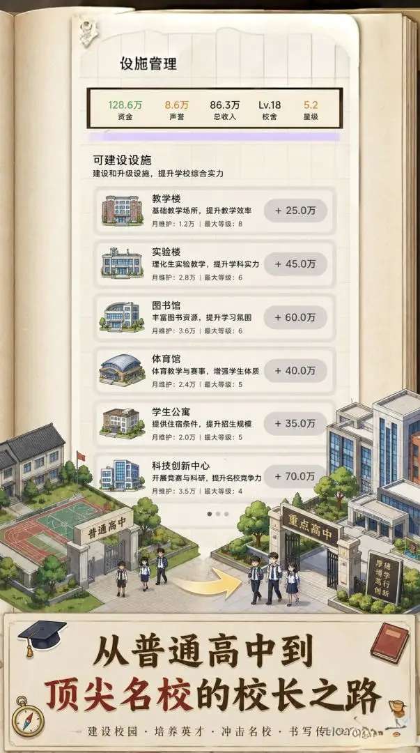 校长我来当截图