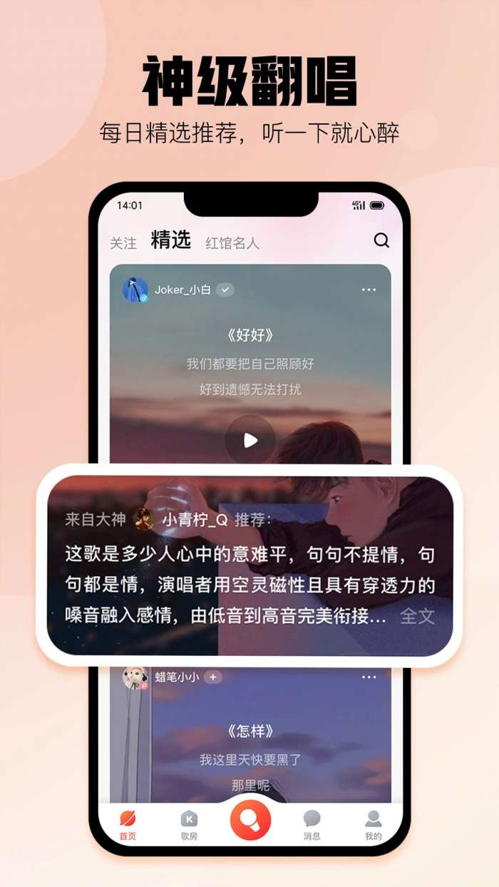 酷狗唱唱 旧版本截图