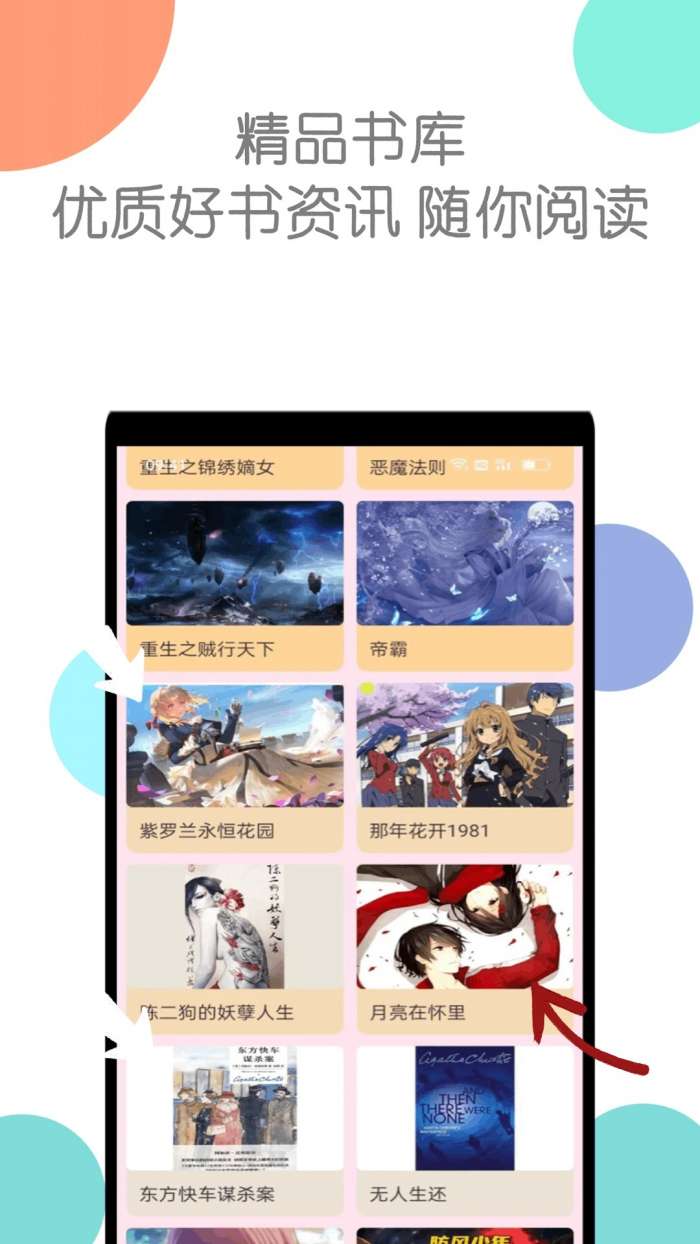 章鱼小说 全集故事截图