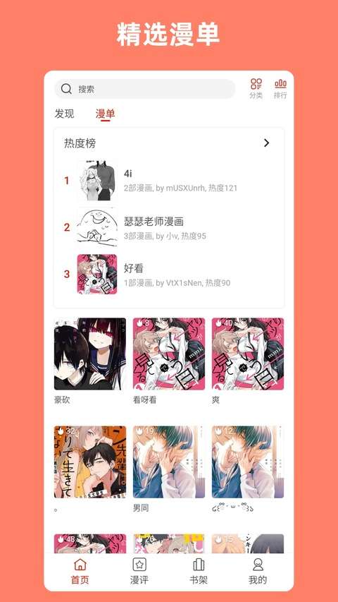 vomic漫 正版截图