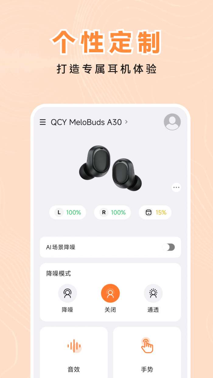 QCY Audio截图