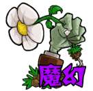 pvz魔幻触控版 v1.1.5