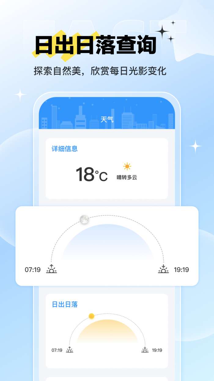 路路通时刻表截图