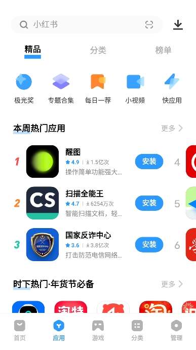 vivo应用商店 app官方下载安装最新版截图