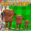 植物大战僵尸山海经版 v0.1