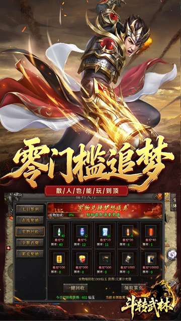 斗转武林 传奇手游截图