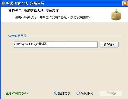 哈尼语输入法(32位)截图
