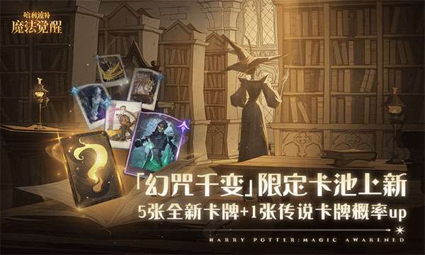 哈利波特：魔法觉醒 官方版截图