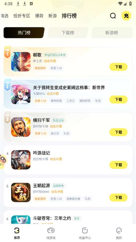 游戏fan 安卓版截图