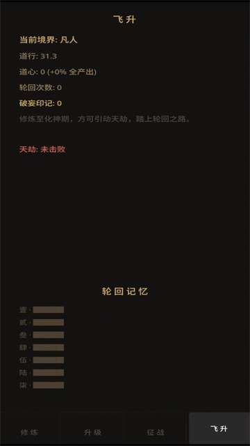 增量修仙截图