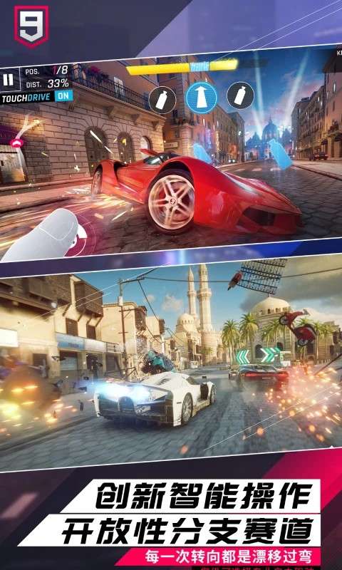 狂野飙车9：竞速传奇 国服正版截图