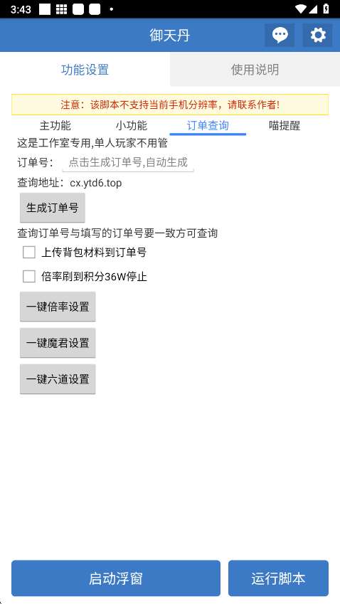 天御丹 修仙免费脚本截图