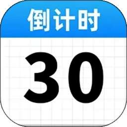 倒计时DayMa v1.0.2