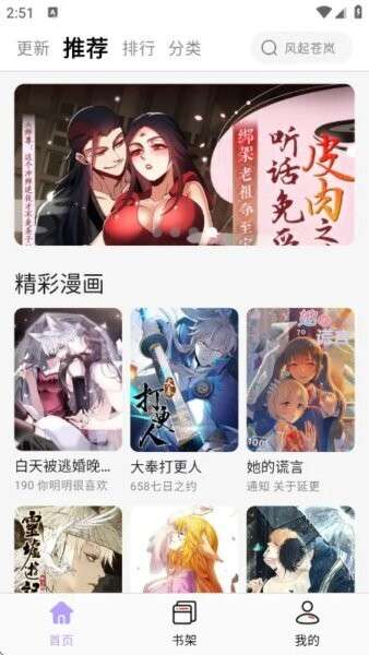 趣云漫 正版截图