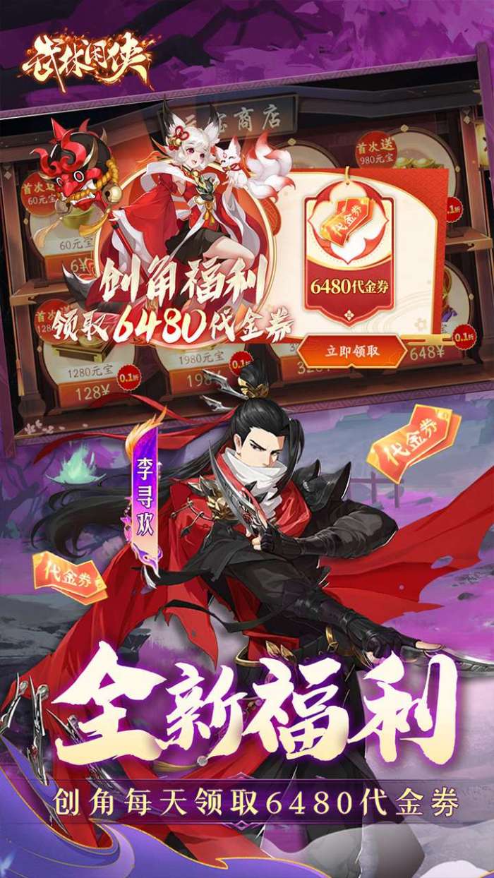 武林闲侠（0.1折免费畅玩江湖）截图