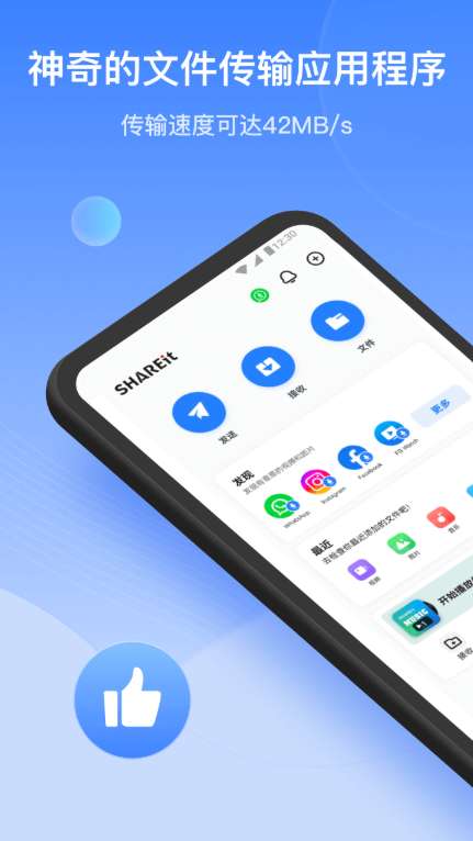 shareit 下载官网入口截图