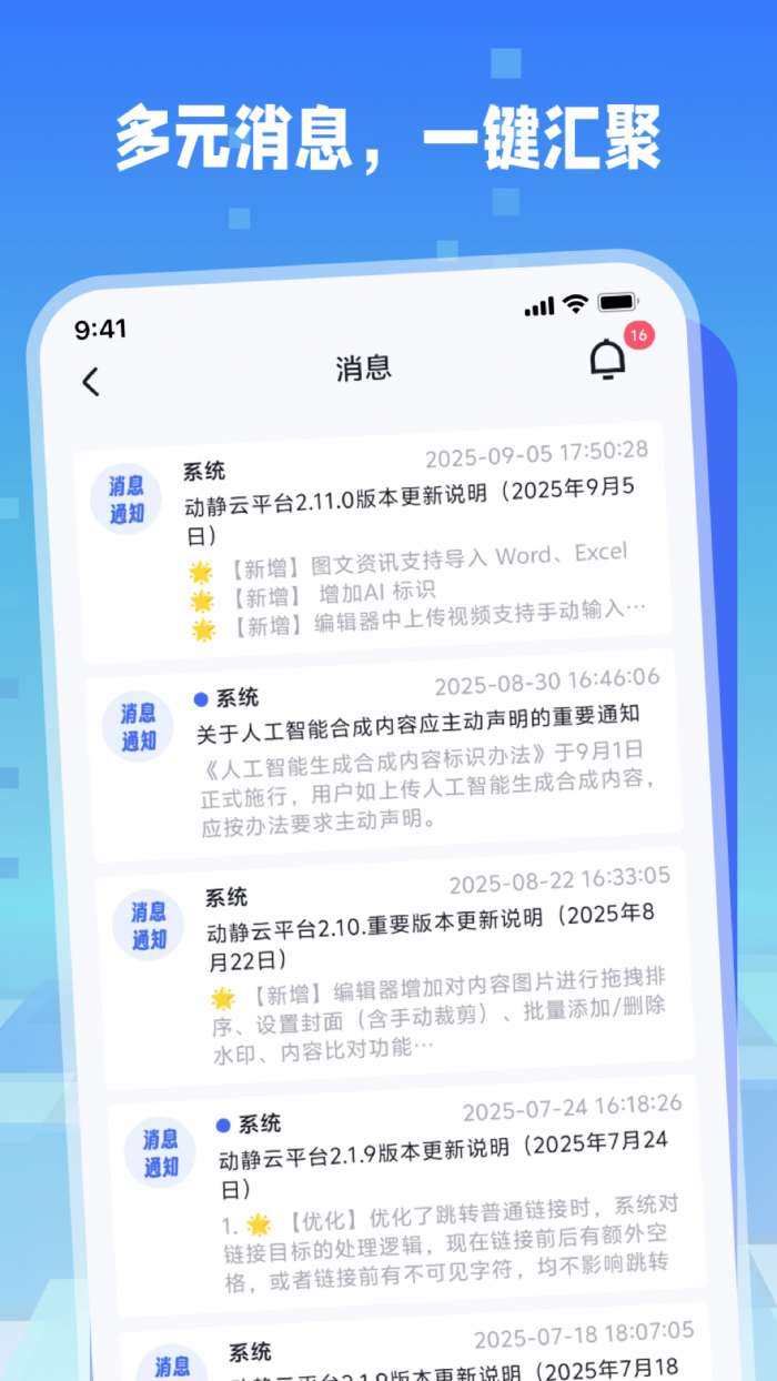 动静云截图