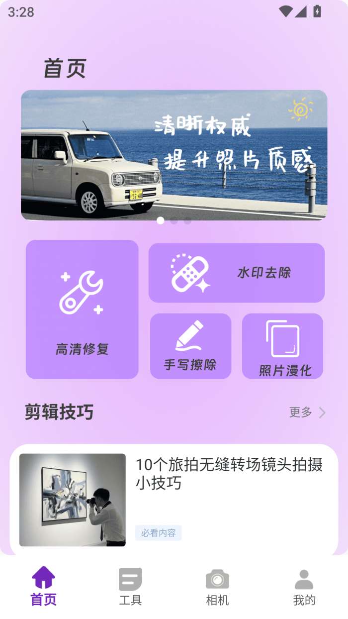 花瓣剪辑助手截图