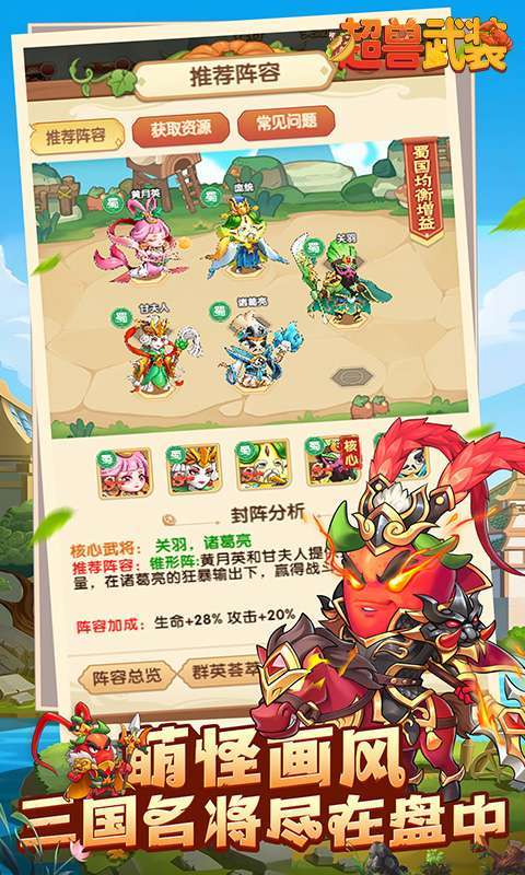 超兽武装(送五星SSS武将)截图