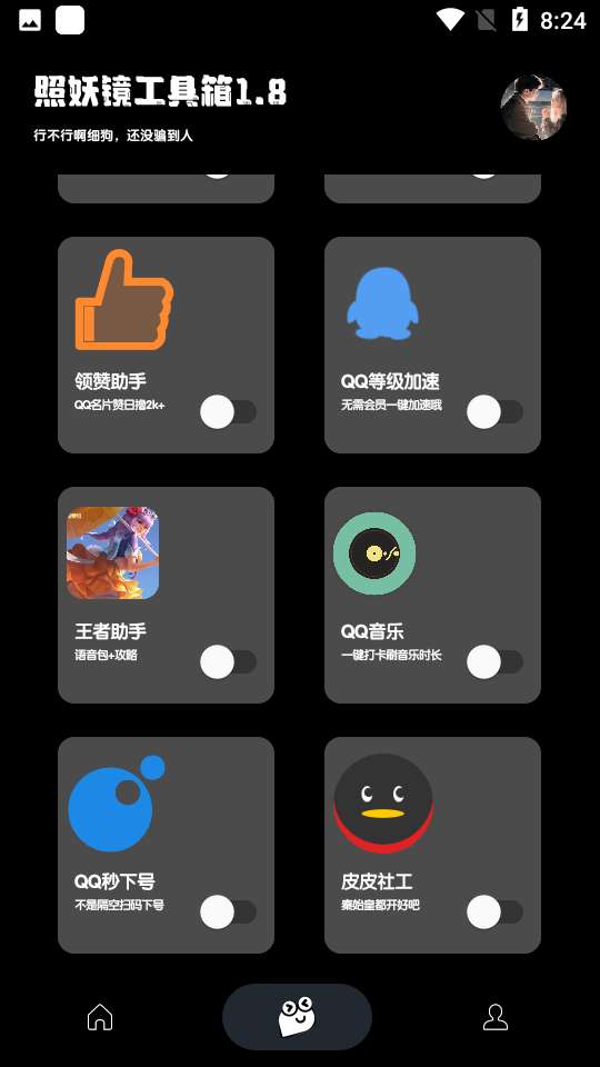 照妖镜 7.0官方正版截图
