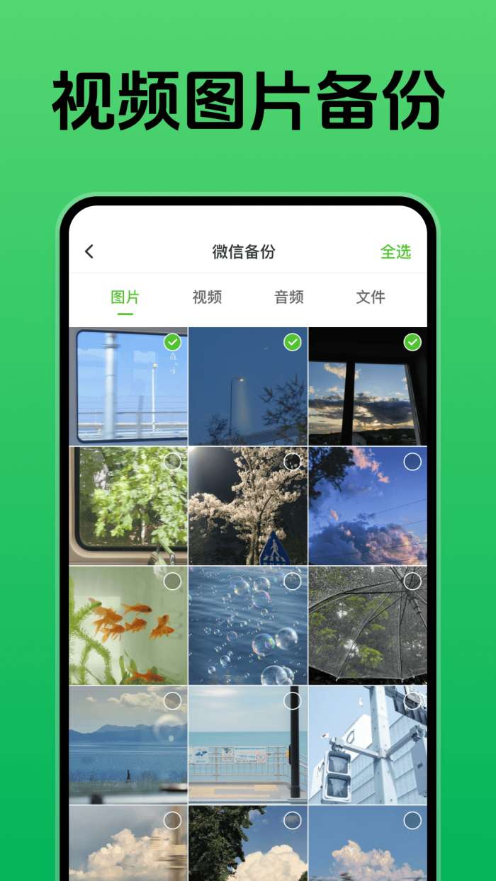聊天记录数据备份截图