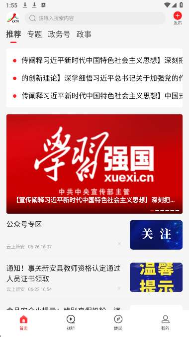 云上新安截图