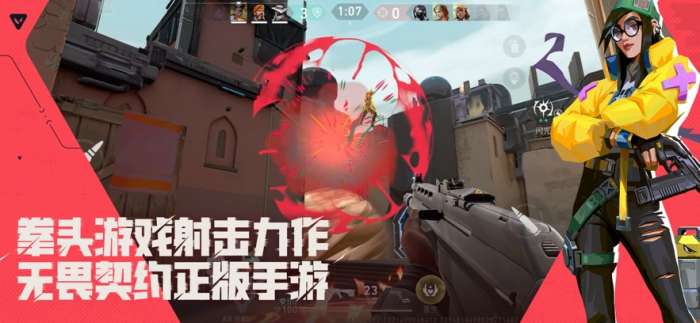 无畏契约 手游官方版截图
