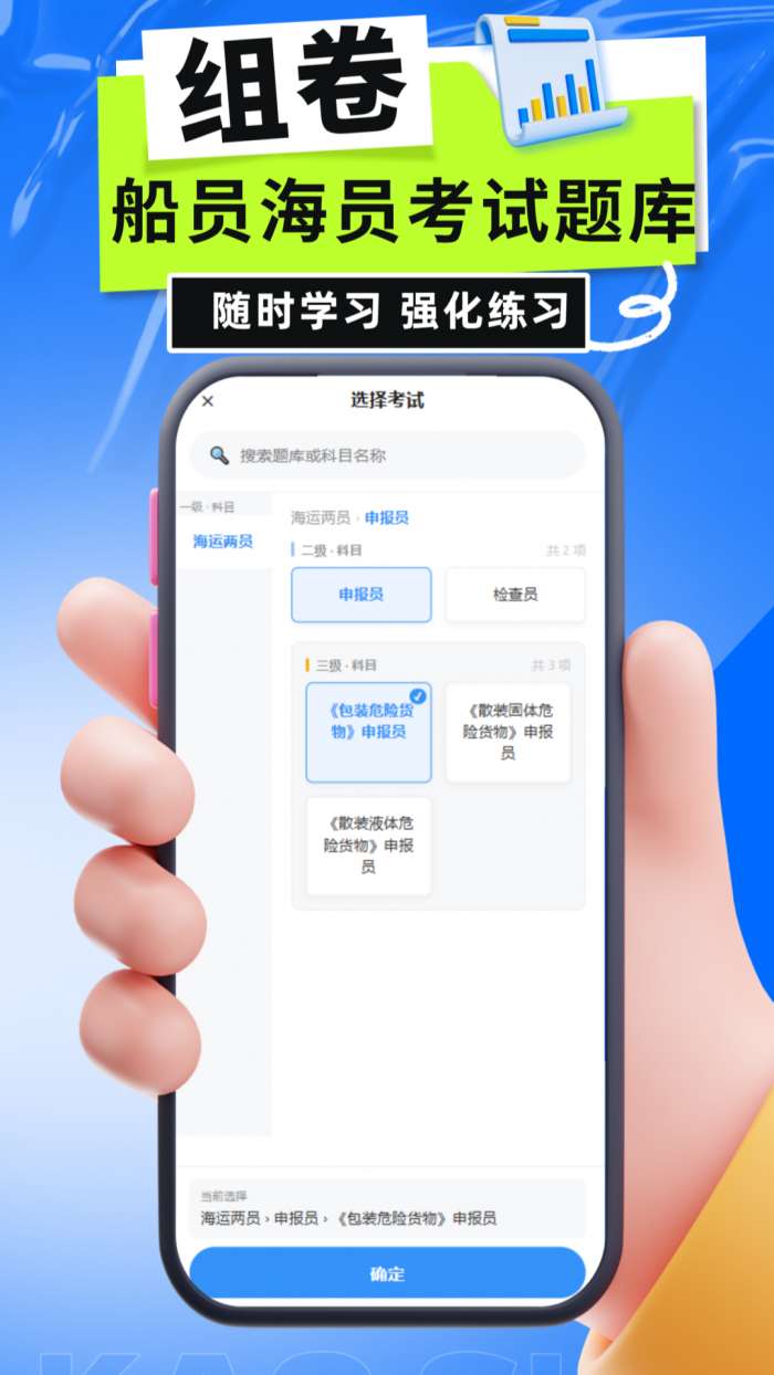 船员海员考试题库截图