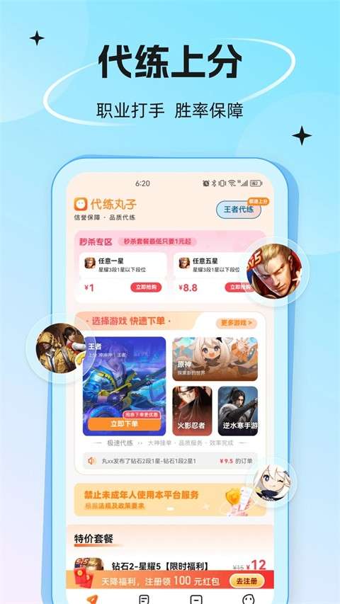 代练丸子截图