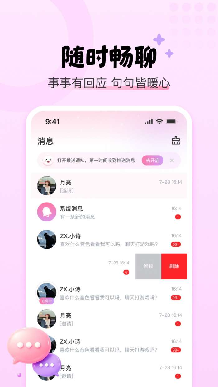 YU语音截图