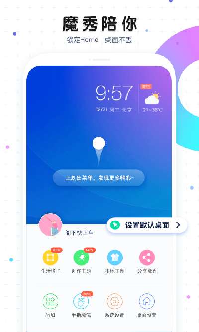 魔秀壁纸 最新版截图