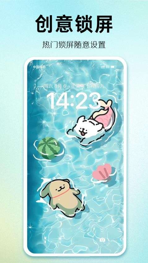 主题秀秀 免费版截图