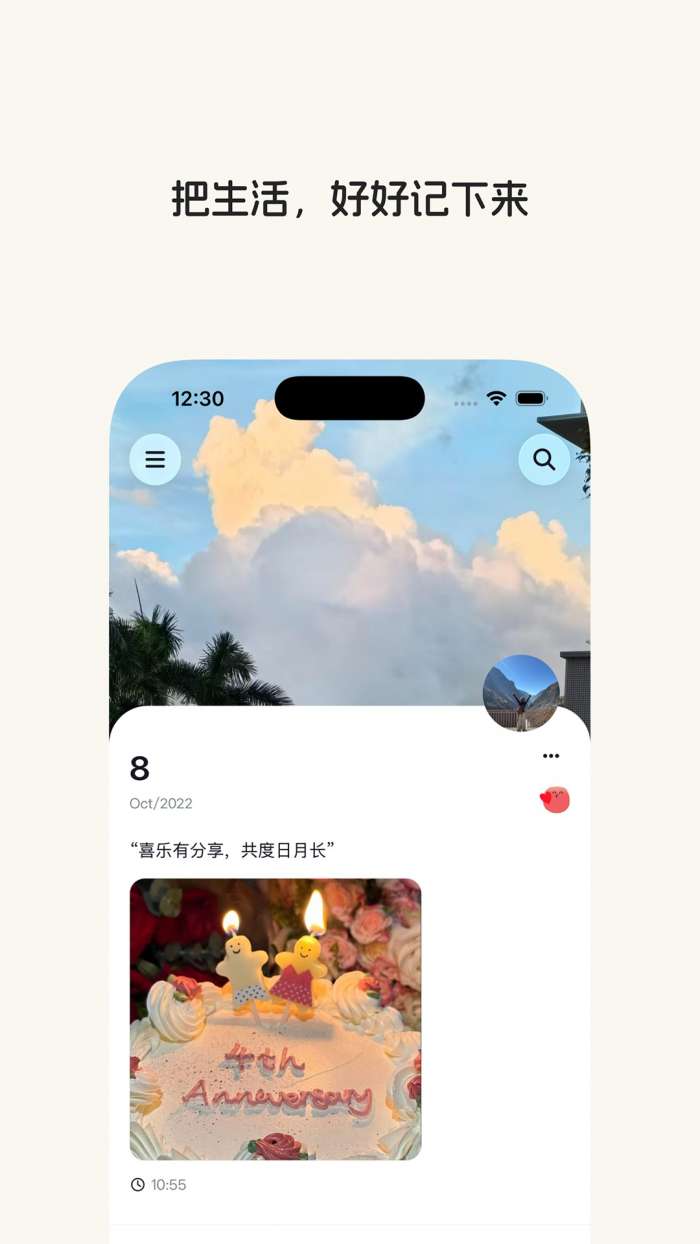 星星岛日记截图