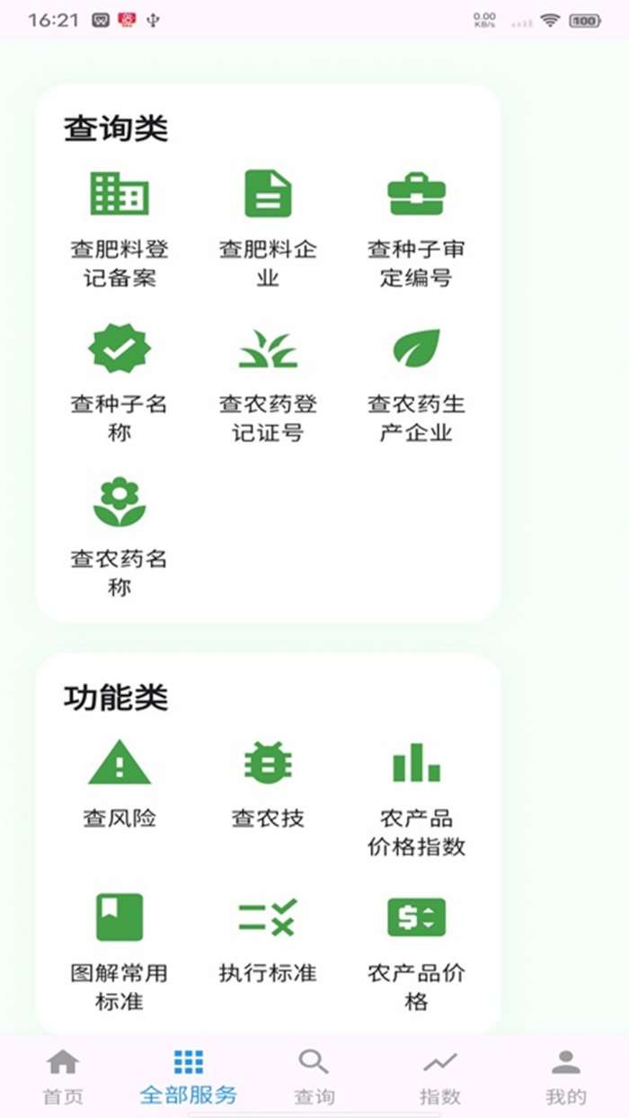 亩查截图